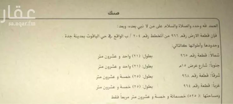 أرض للبيع في شارع ابن سعيد الموصلي, حي الياقوت, مدينة جدة, منطقة مكة المكرمة صورة 3