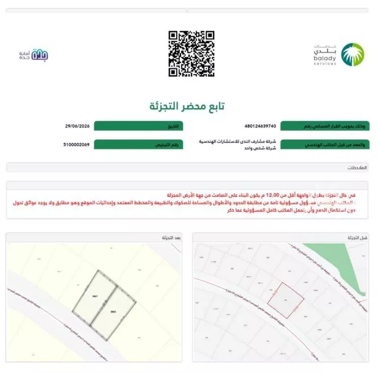 أرض للبيع في شارع فضيلة الشيخ محمد طاهر أفندي, حي المنارات, مدينة جدة, منطقة مكة المكرمة صورة 3