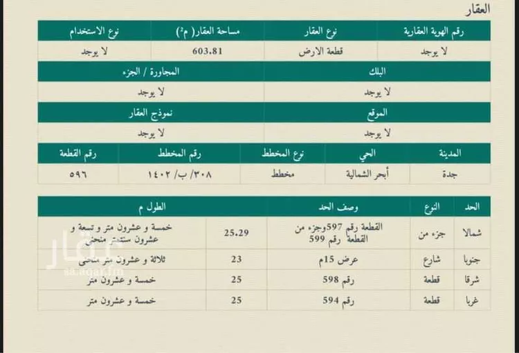 أرض للبيع في شارع فضيلة الشيخ محمد طاهر أفندي, حي المنارات, مدينة جدة, منطقة مكة المكرمة