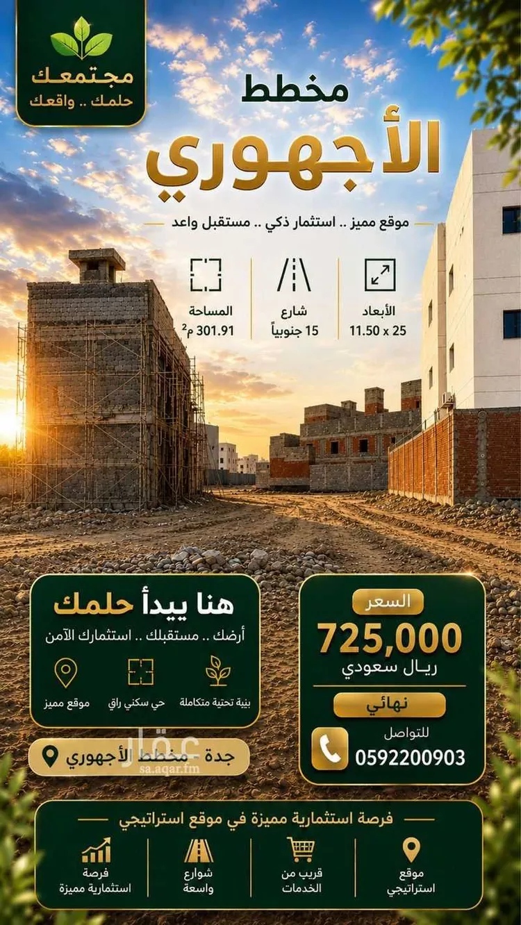 Land for Sale in Jeddah Al Sawari