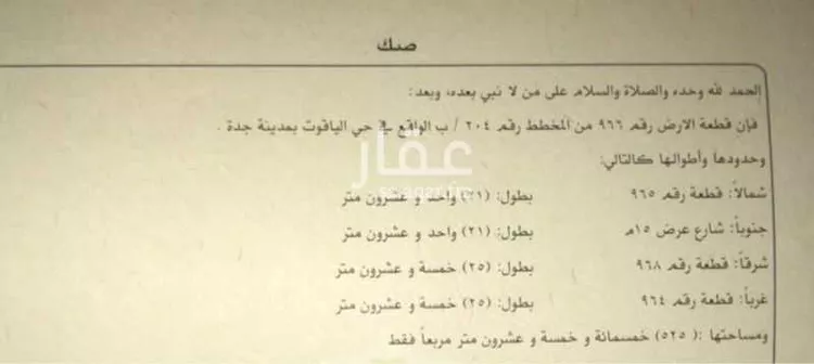 أرض للبيع في شارع ابن سعيد الموصلي, حي الياقوت, مدينة جدة, منطقة مكة المكرمة صورة 5