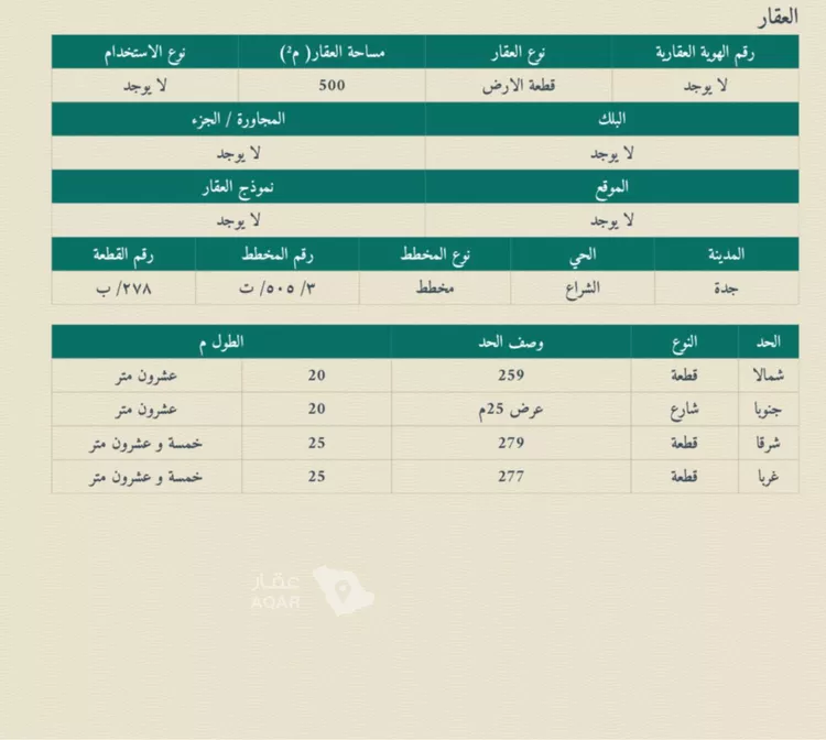 Land for Sale in Jeddah Al Shera'a