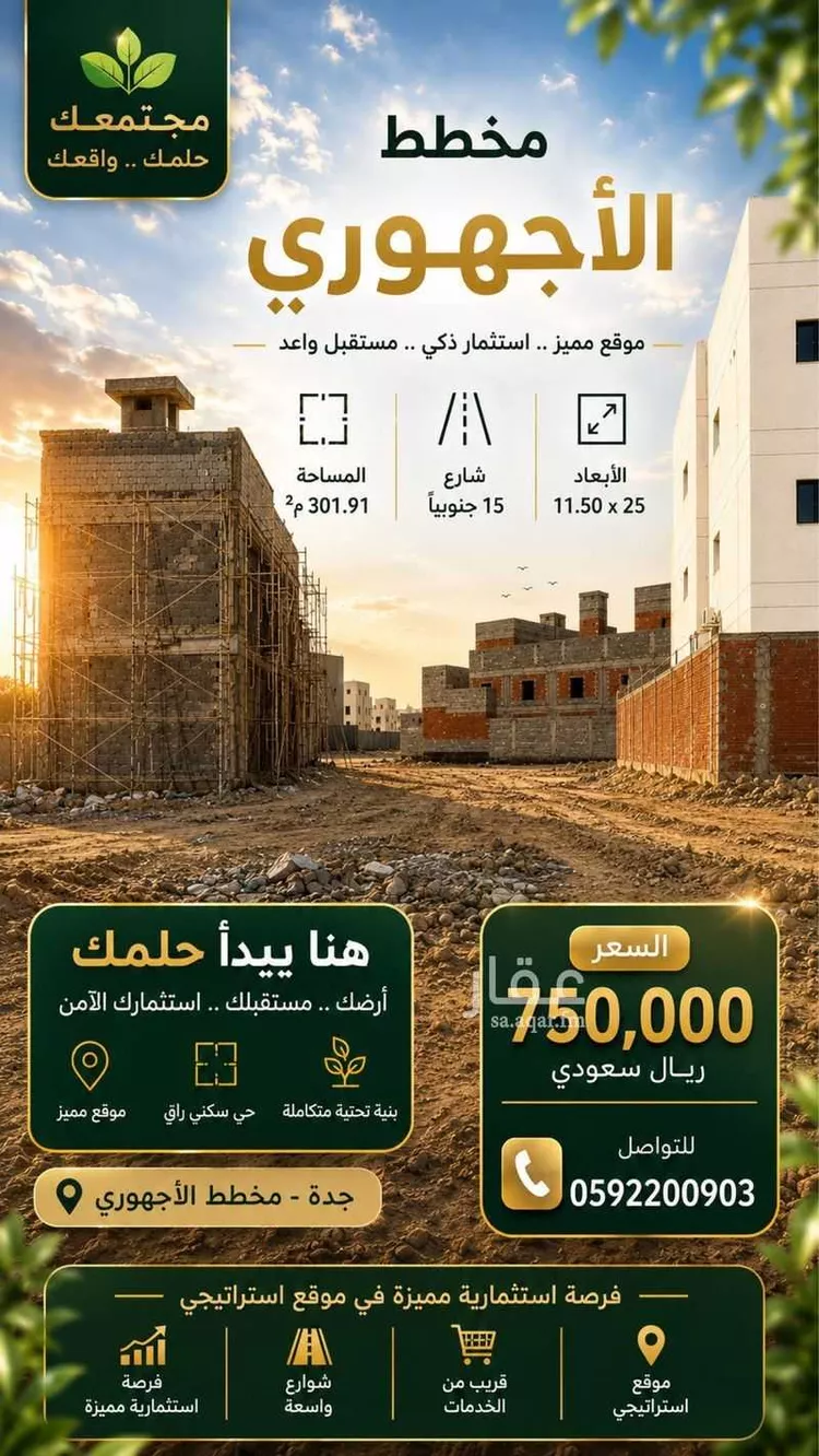 أرض للبيع في شارع فضيلة الشيخ محمد طاهر أفندي, حي المنارات, مدينة جدة, منطقة مكة المكرمة