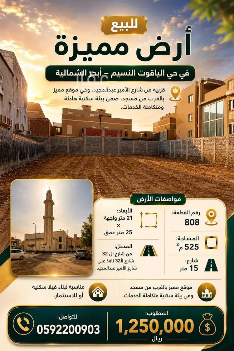 أرض للبيع في شارع الحارث بن المهلب, حي الياقوت, مدينة جدة, منطقة مكة المكرمة