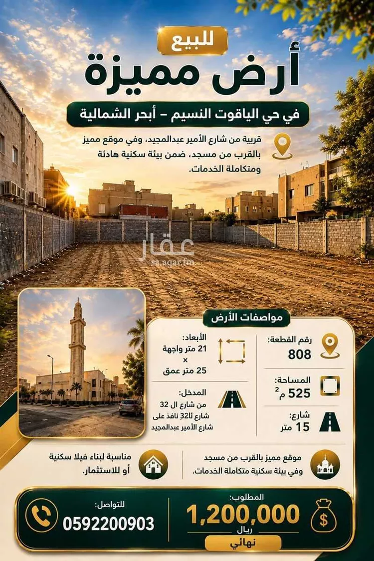 أرض للبيع في شارع الحارث بن المهلب, حي الياقوت, مدينة جدة, منطقة مكة المكرمة