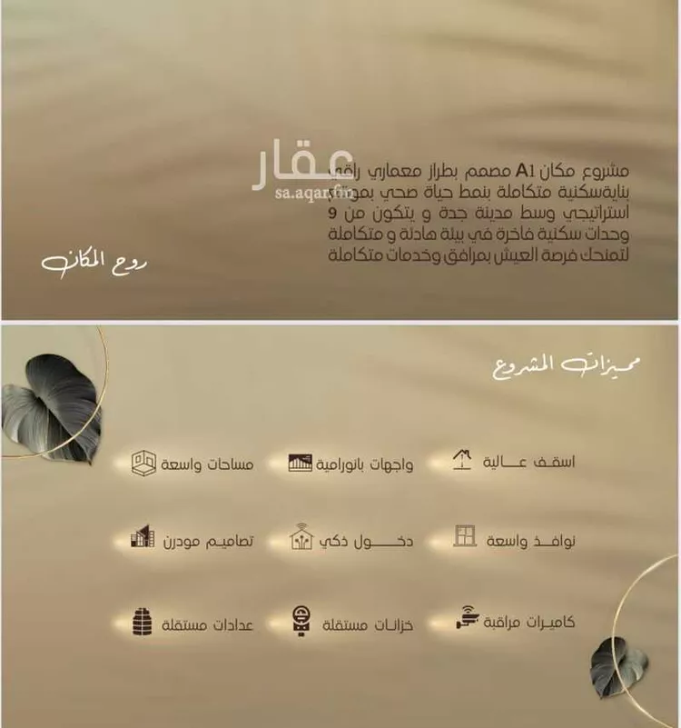 شقة للبيع في شارع إبن مبارك شاه, حي المروة, مدينة جدة, منطقة مكة المكرمة صورة 3