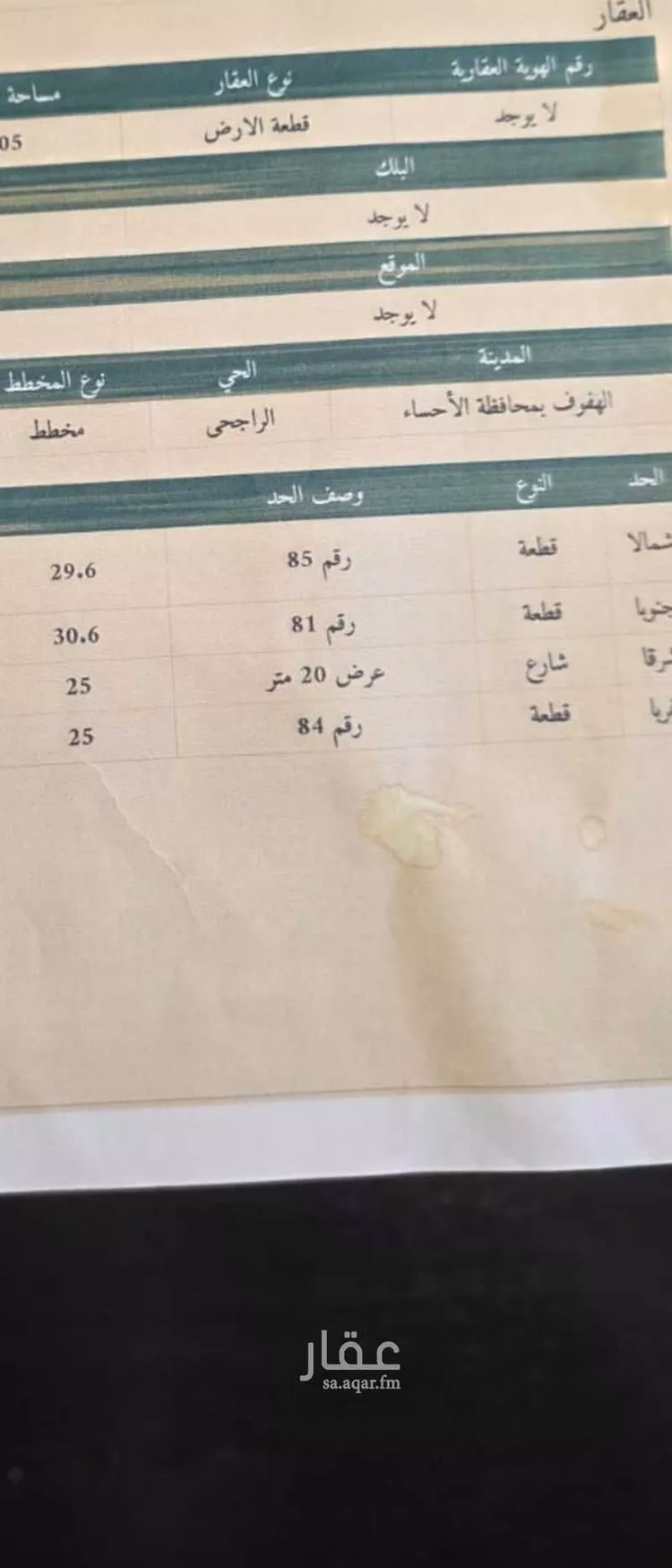 أرض للبيع في شارع 6446038, حي اليرموك, مدينة الاحساء, المنطقة الشرقية صورة 3