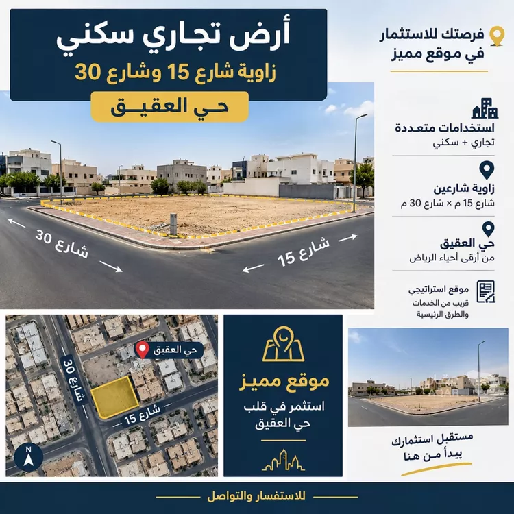 Land for Sale in Riyadh Al Aqiq