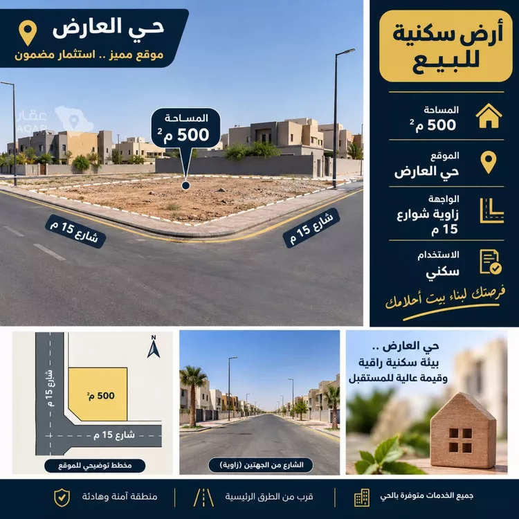 أرض للبيع في شارع عبدالرحمن الهندي, حي العارض, مدينة الرياض, منطقة الرياض 2