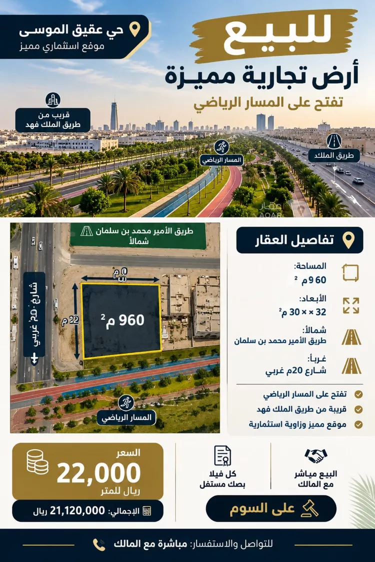 أرض للبيع في شارع قطرانة, حي العقيق, مدينة الرياض, منطقة الرياض
