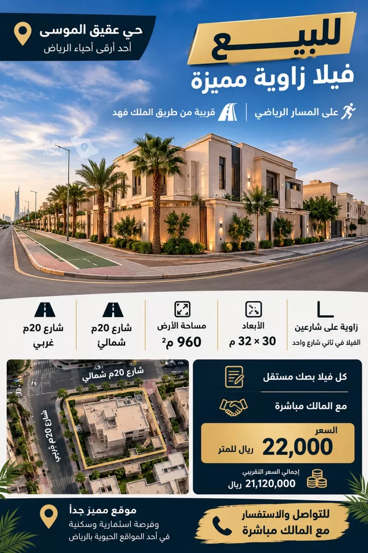 Villa for Sale in Riyadh Al Aqiq