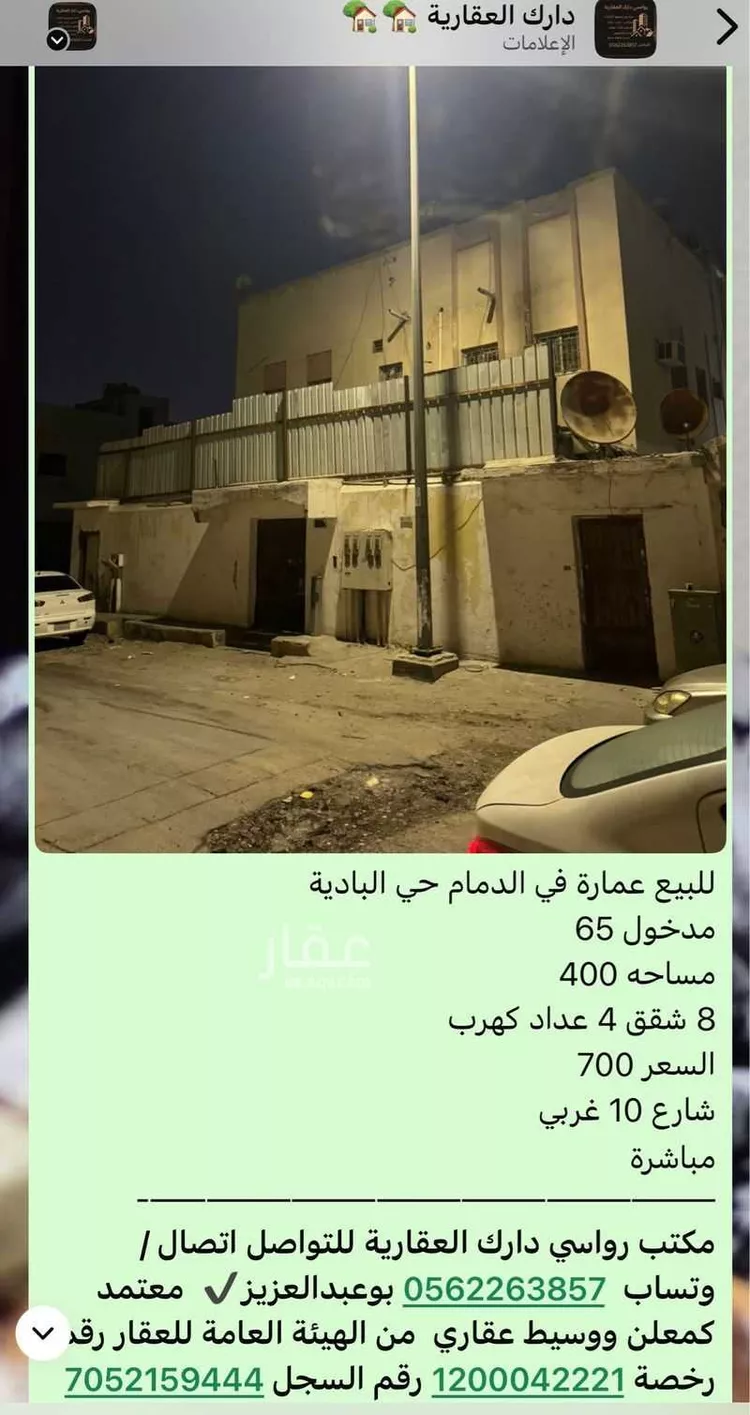 عمارة للبيع في شارع عبيد بن المعلي, حي البادية, مدينة الدمام, المنطقة الشرقية صورة 3