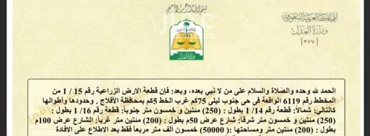 أرض للبيع في شارع شارع, حي مزارع وادى الحنو, مدينة مزارع وادى الحنو, منطقة الرياض