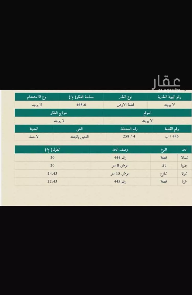 أرض للبيع في شارع حافظ وهبه, حي النخيل1, مدينة الاحساء, المنطقة الشرقية