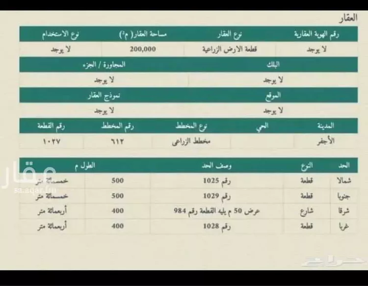 أرض للبيع في حي رديفة الأجفر, مدينة رديفه الاجفر, منطقة حائل صورة 2