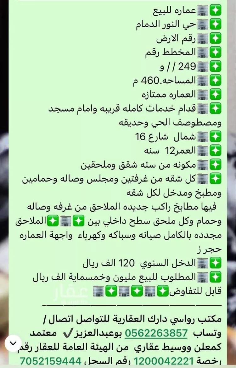 عمارة للبيع في شارع عبيد بن المعلي, حي البادية, مدينة الدمام, المنطقة الشرقية صورة 2