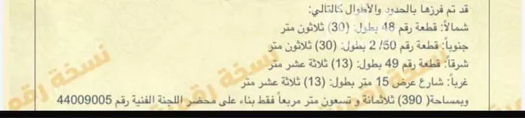 Land for Sale in Al Hofuf Al Taraf