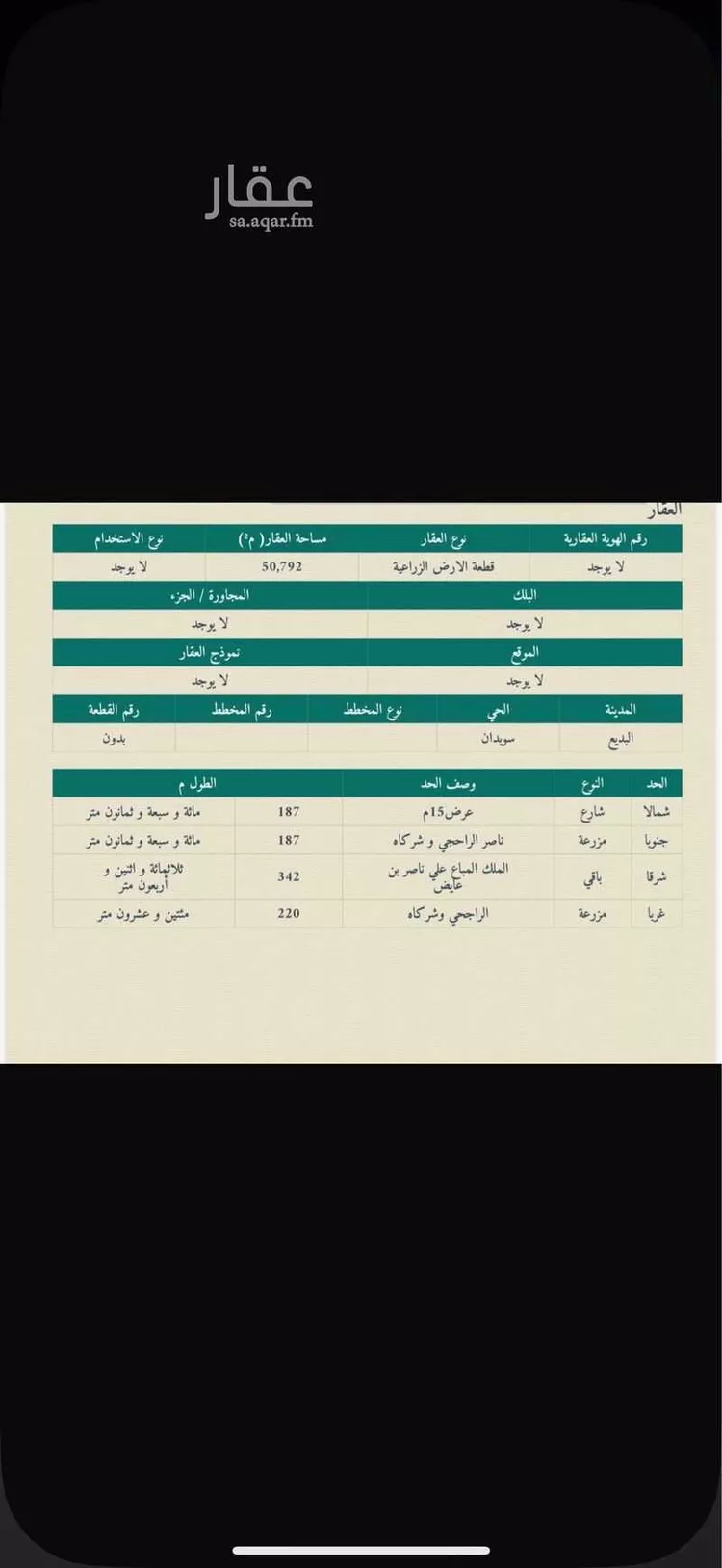 أرض للبيع في شارع شارع, حي الصغو, مدينة الصغو, منطقة الرياض صورة 2