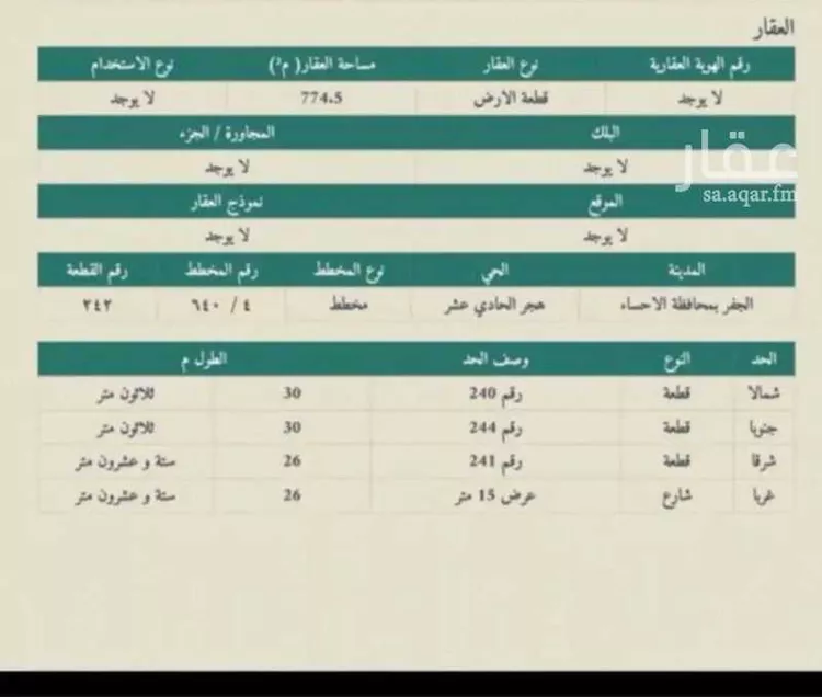 أرض للبيع في شارع محمد بن عبدالغفار, حي هجر الأول, مدينة الاحساء, المنطقة الشرقية صورة 2