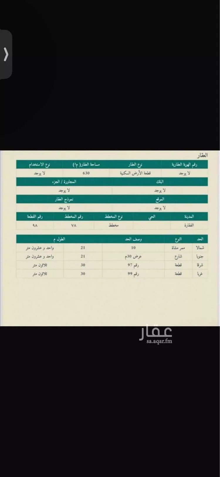 أرض للبيع في شارع الازدهار, حي اسبطر, مدينة اسبطر, منطقة حائل صورة 3