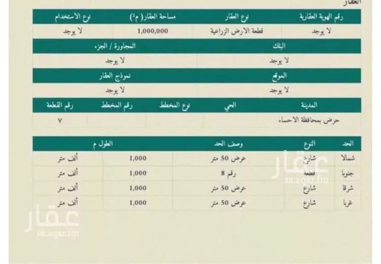 أرض للبيع في شارع 44444, حي حرض, مدينة حرض, المنطقة الشرقية