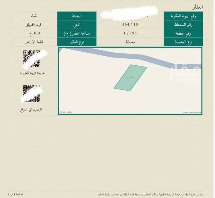 أرض للبيع في شارع شارع, حي الفويلق رقم(1), مدينة الفويلق رقم 1, منطقة حائل