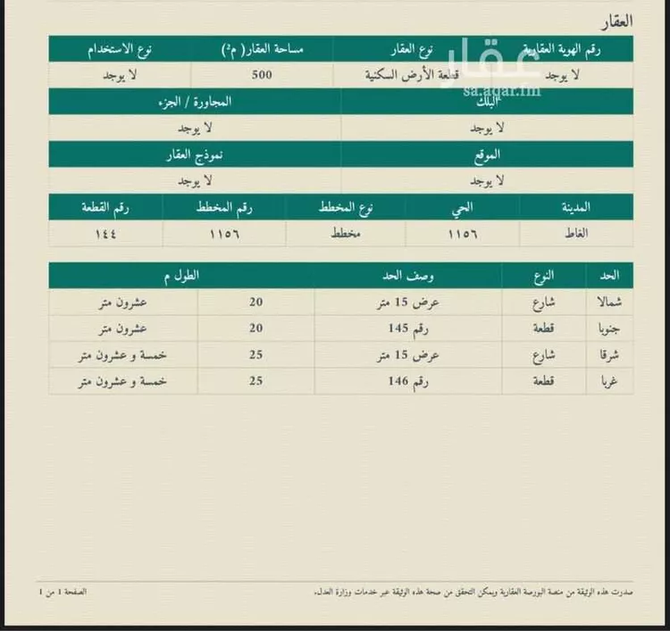 أرض للبيع في شارع حي 1156 15, حي 1156, مدينة الغاط, منطقة الرياض صورة 2