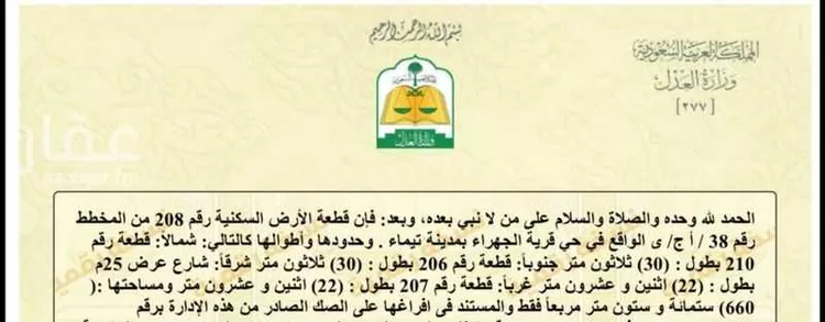 أرض للبيع في الجهراء ، تيماء صورة 2