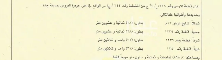 أرض للبيع في حي الدرة, مدينة جدة, منطقة مكة المكرمة