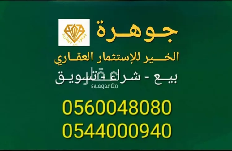 أرض للبيع في حي الدرة, مدينة جدة, منطقة مكة المكرمة