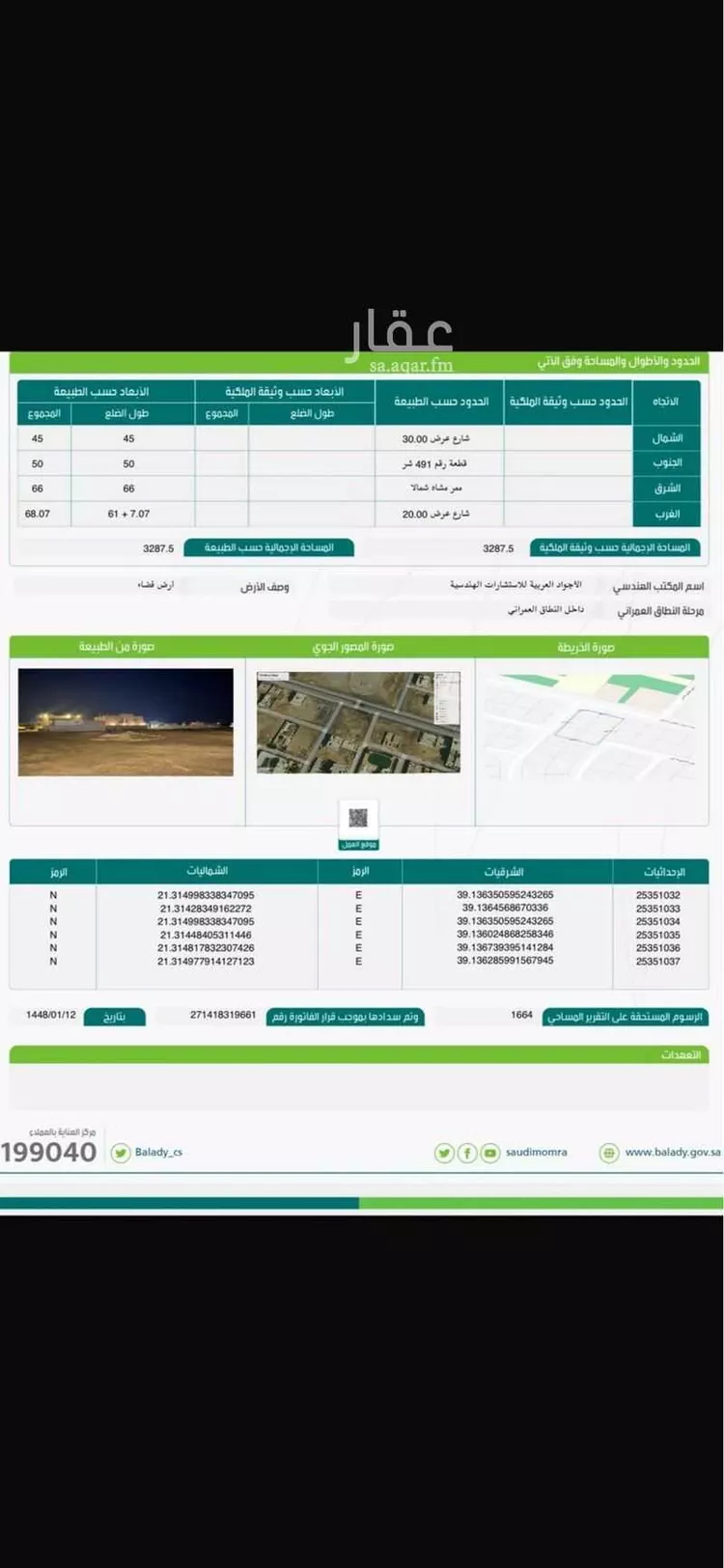 أرض للبيع في شارع أبي المغيرة بن محمد بن محمد, حي الساحل, مدينة جدة, منطقة مكة المكرمة صورة 3