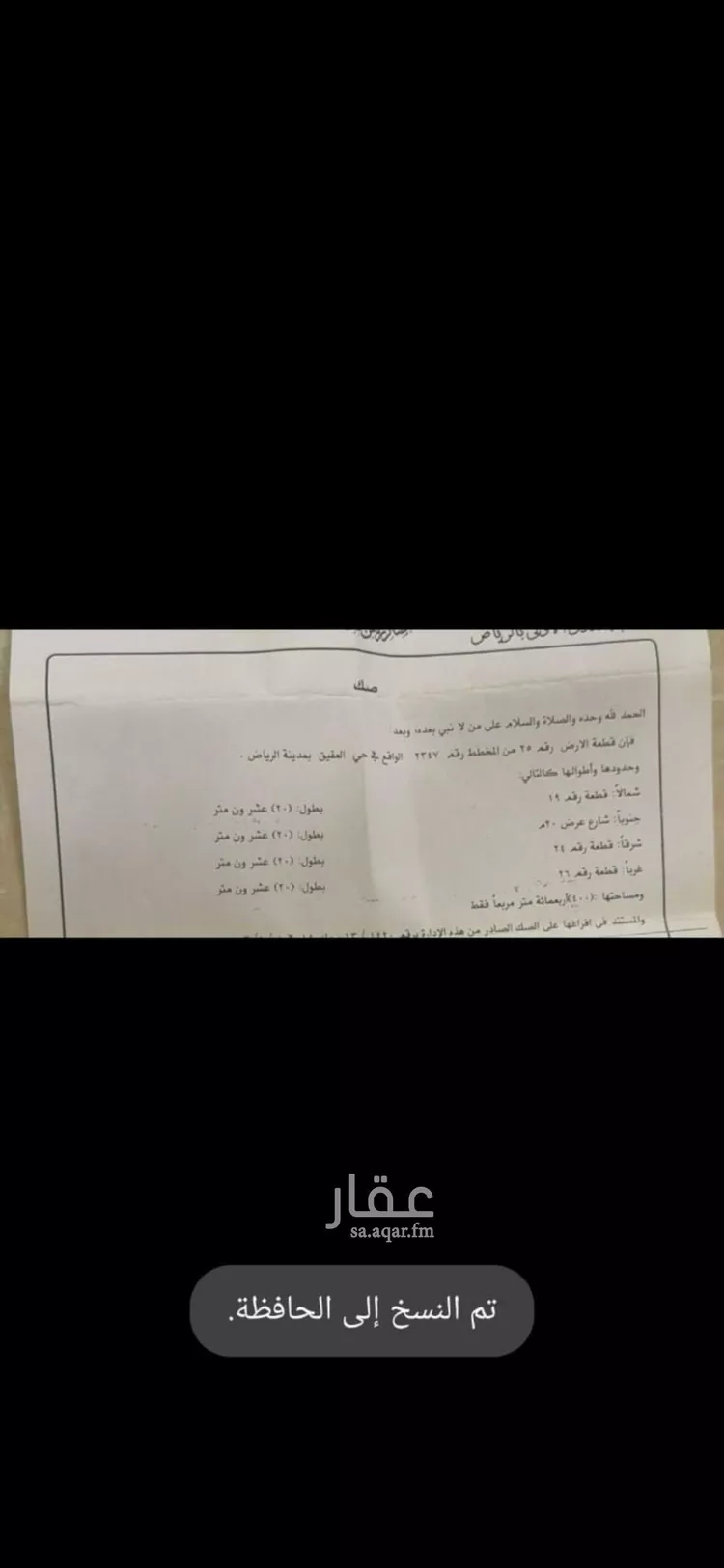 Land for Sale in Riyadh Al Aqiq