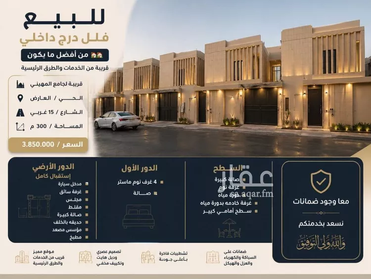 Villa for Sale in Riyadh Al Arid