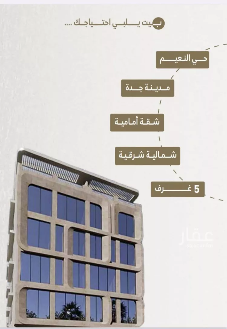 شقة للبيع في شارع ابو وهيب الجشمي, حي النعيم, مدينة جدة, منطقة مكة المكرمة صورة 2
