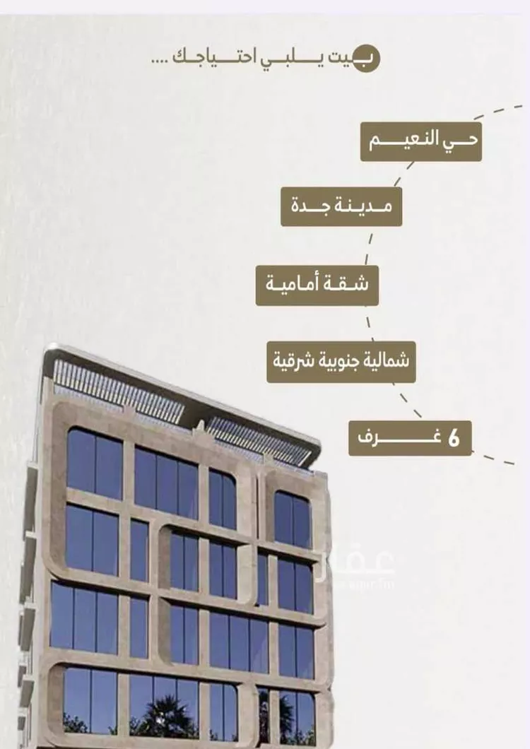 شقة للبيع في شارع ابو وهيب الجشمي, حي النعيم, مدينة جدة, منطقة مكة المكرمة صورة 3