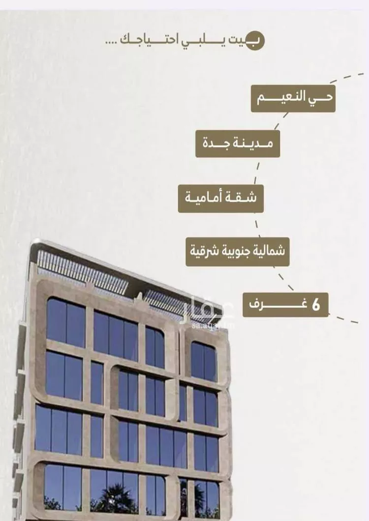 شقة للبيع في شارع ابو وهيب الجشمي, حي النعيم, مدينة جدة, منطقة مكة المكرمة صورة 3