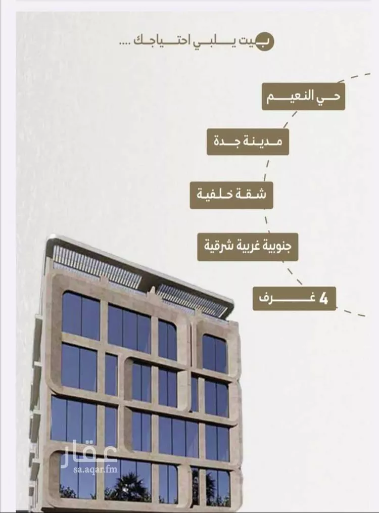 شقة للبيع في شارع ابو وهيب الجشمي, حي النعيم, مدينة جدة, منطقة مكة المكرمة صورة 5