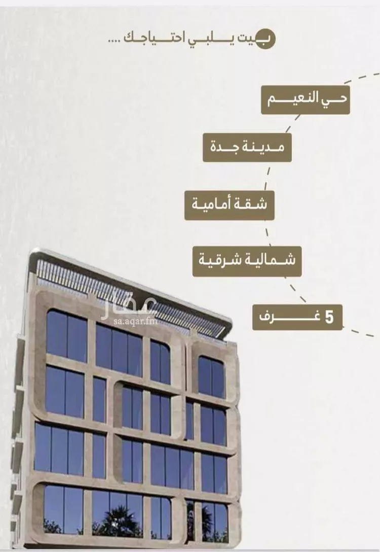 شقة للبيع في شارع ابو وهيب الجشمي, حي النعيم, مدينة جدة, منطقة مكة المكرمة صورة 5