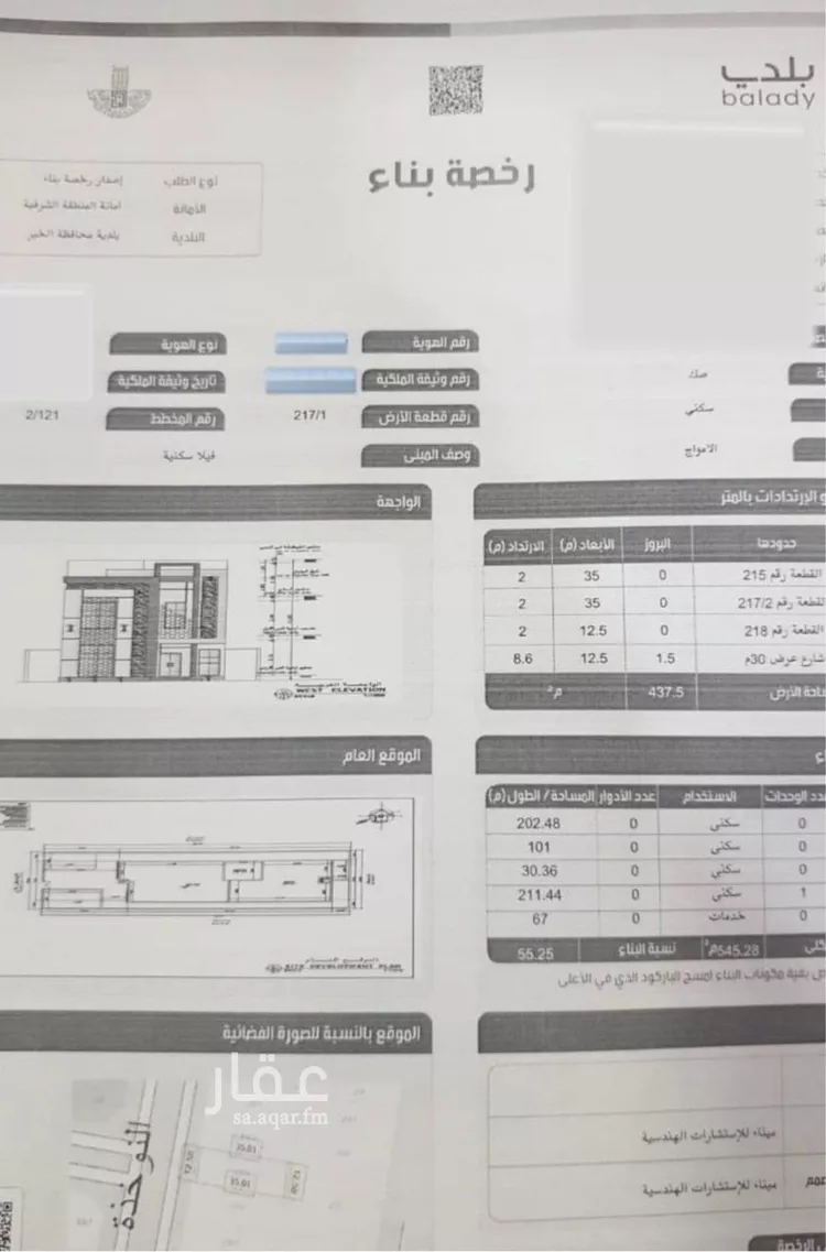 أرض للبيع في شارع النوخذة, حي الأمواج, مدينة الخبر, المنطقة الشرقية صورة 2