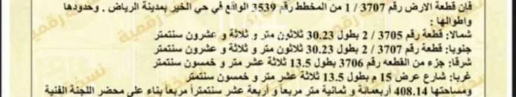 أرض للبيع في شارع الملك خالد ابن عبدالعزيز سعود, حي الخير, مدينة الرياض, منطقة الرياض صورة 2