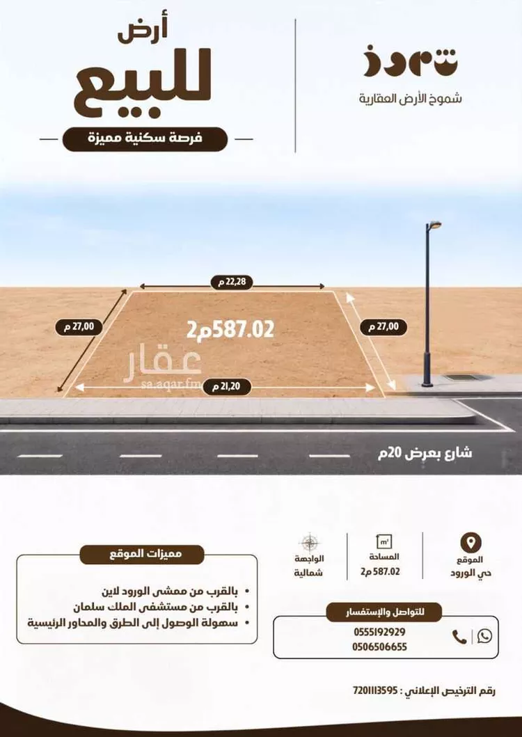 Land for Sale in Taif Masarrah