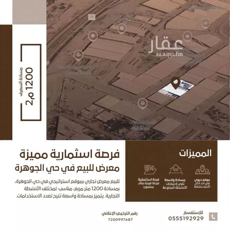 Shop for Sale in Jeddah Al Jawharah