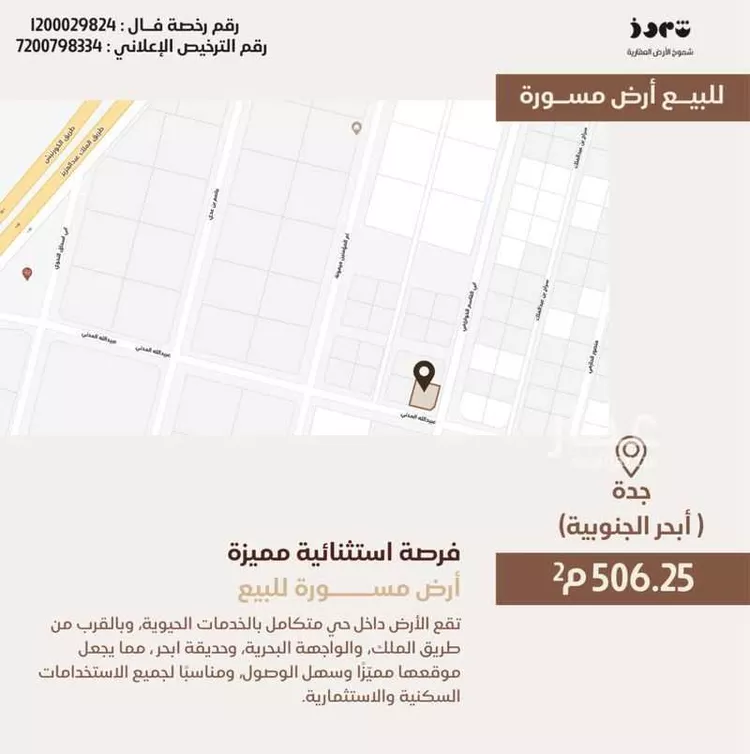 أرض للبيع في شارع عبيدالله المدني, حي أبحر الجنوبية, مدينة جدة, منطقة مكة المكرمة