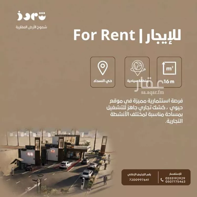 Kiosk for rent in Taif As Sadad