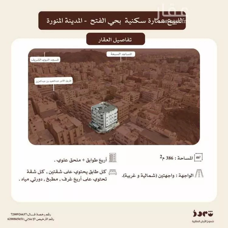 عمارة للبيع في شارع سبيعة بنت الحارث الاسلمىة, حي الفتح, مدينة المدينة المنورة, منطقة المدينة المنورة