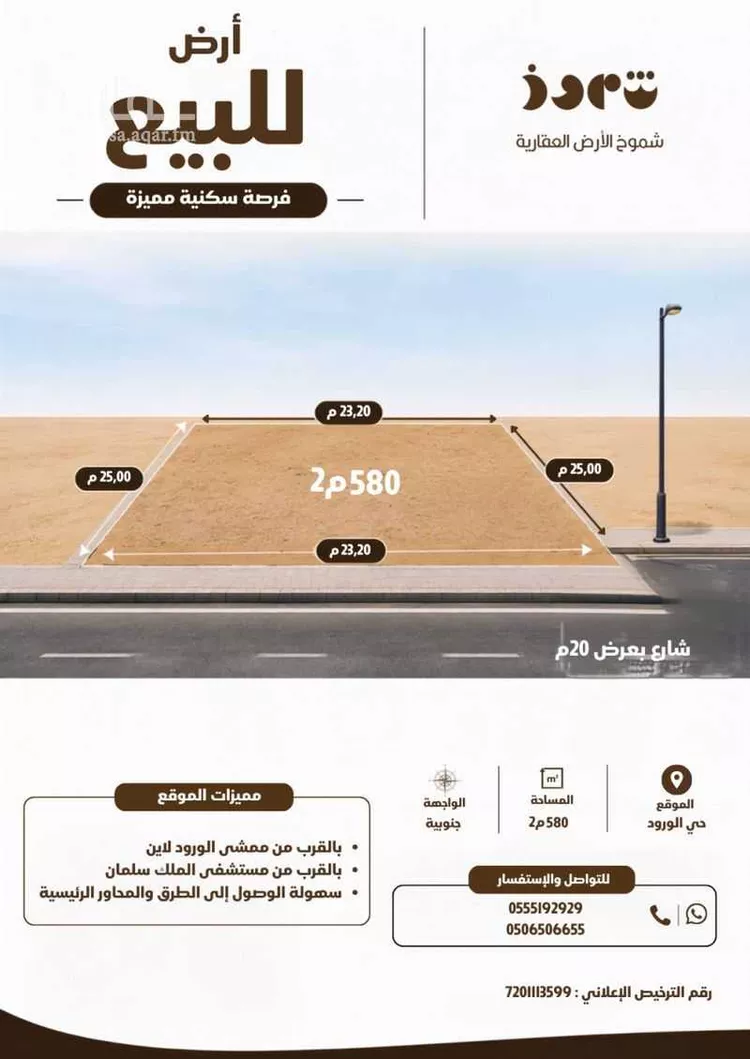 Land for Sale in Taif Masarrah