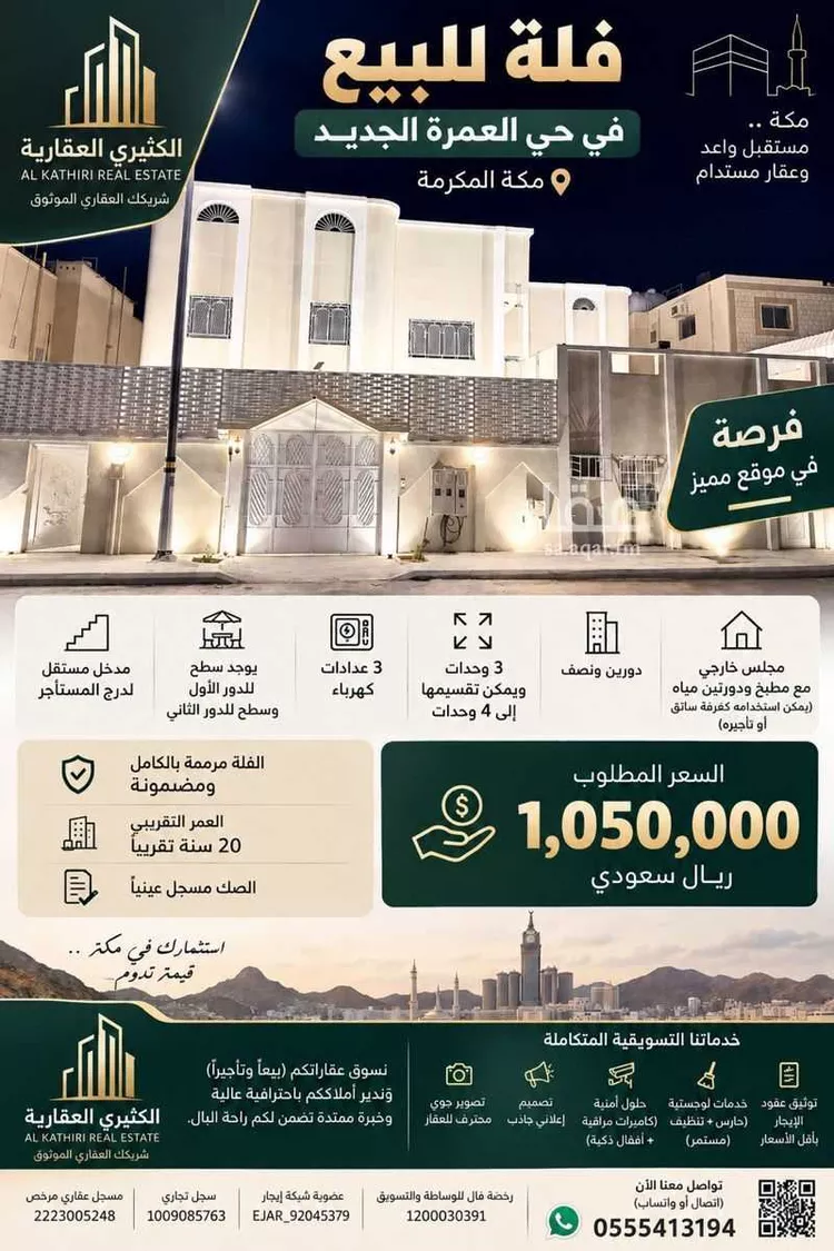 Building for Sale in Mecca Al Umrah Al Jadidah ุตูุฑุฉ 4