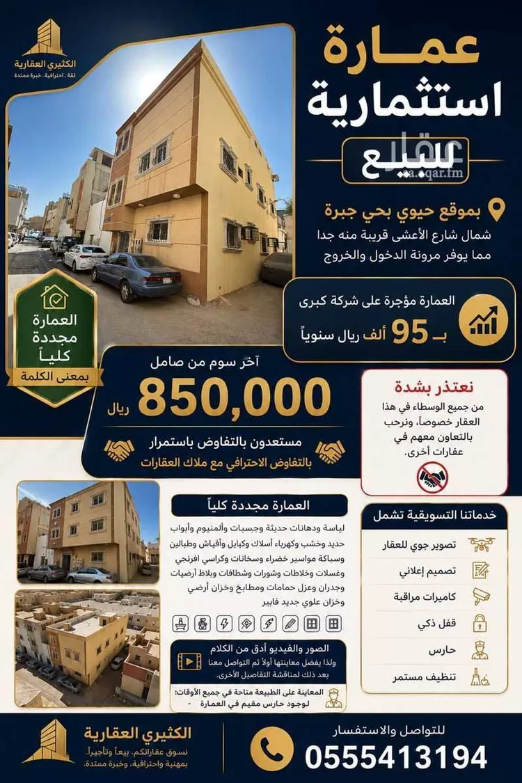Building for Sale in Riyadh Al Batiha