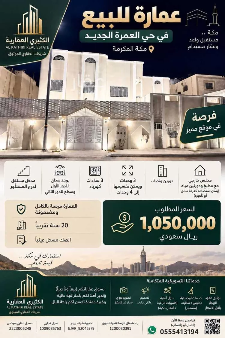 عمارة للبيع في شارع البحاري, حي العمرة, مدينة مكة المكرمة, منطقة مكة المكرمة