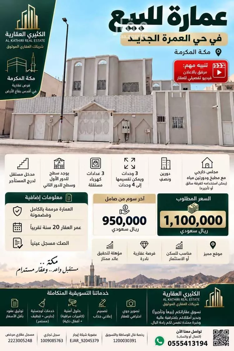 عمارة للبيع في شارع البحاري, حي العمرة, مدينة مكة المكرمة, منطقة مكة المكرمة
